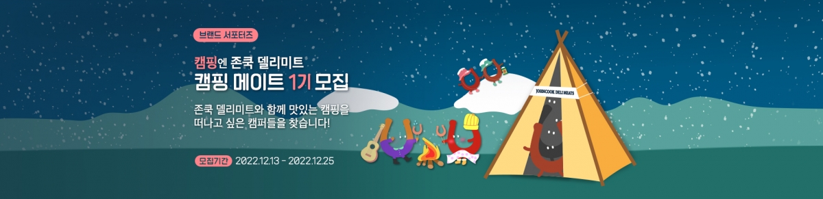 [rolling-banner]Camping-mate_1th(PC).jpg